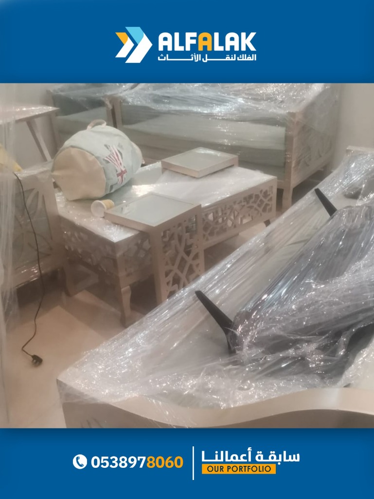 تغليف الأثاث بالبابلز راب قبل النقل